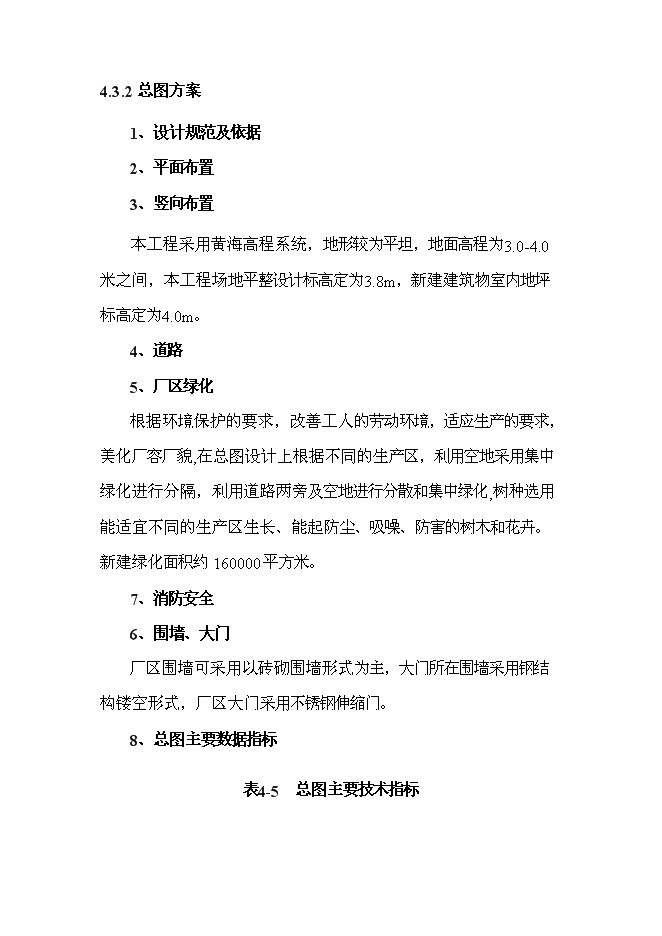 （終稿）產15000套自發自充電空中飛行器發電設備新增項目可行性投資論證建議書.doc（最終版）第15頁