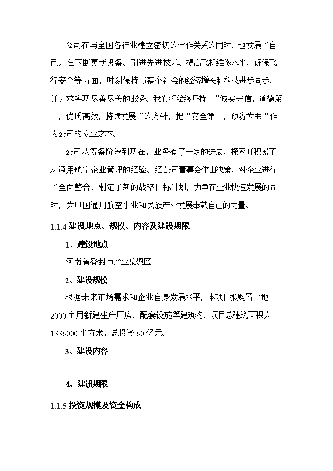 （終稿）產15000套自發自充電空中飛行器發電設備新增項目可行性投資論證建議書.doc（最終版）第2頁