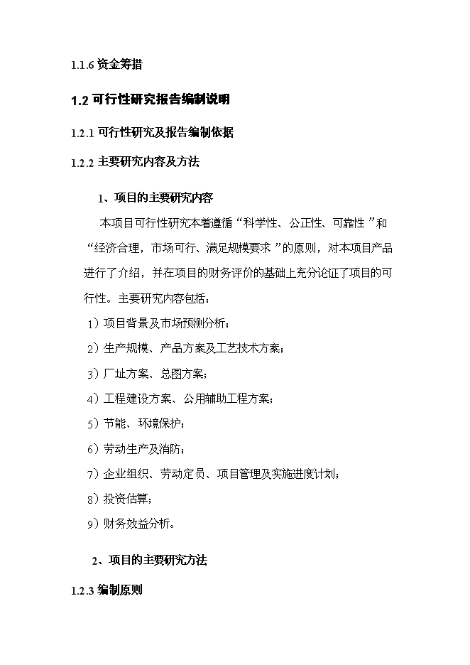 （終稿）產15000套自發自充電空中飛行器發電設備新增項目可行性投資論證建議書.doc（最終版）第3頁