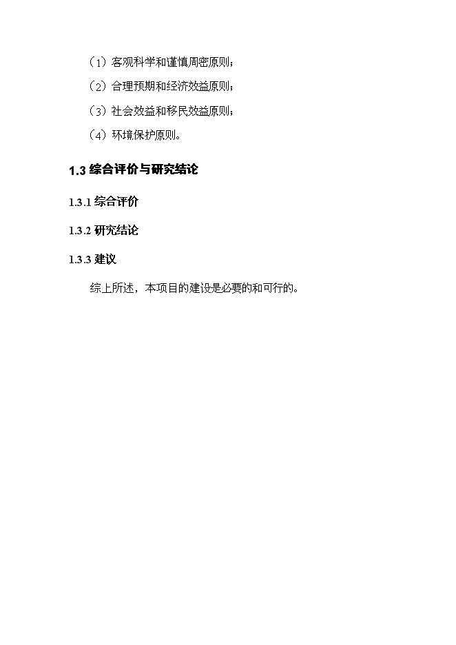 （終稿）產15000套自發自充電空中飛行器發電設備新增項目可行性投資論證建議書.doc（最終版）第4頁