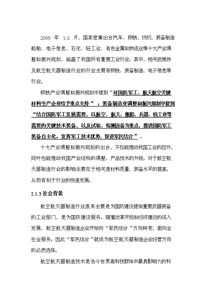 （終稿）產15000套自發自充電空中飛行器發電設備新增項目可行性投資論證建議書.doc（最終版）第6頁