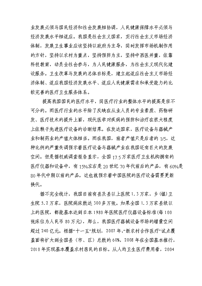 （終稿）中心醫院檢驗中心技改新增項目可行性投資論證建議書.doc（最終版）