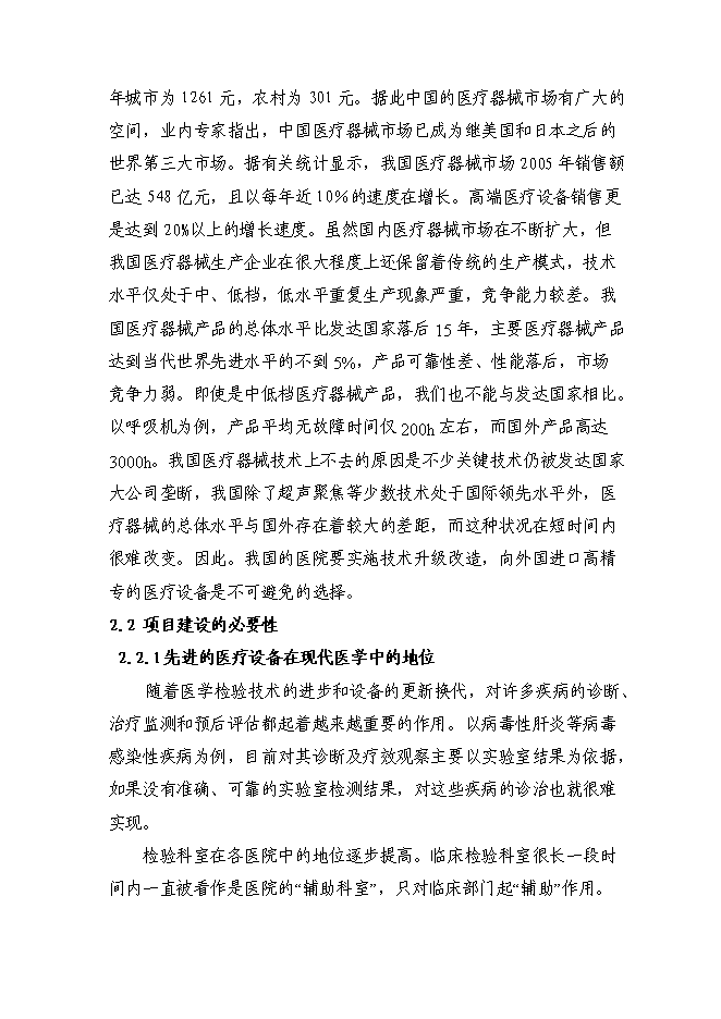 （終稿）中心醫院檢驗中心技改新增項目可行性投資論證建議書.doc（最終版）