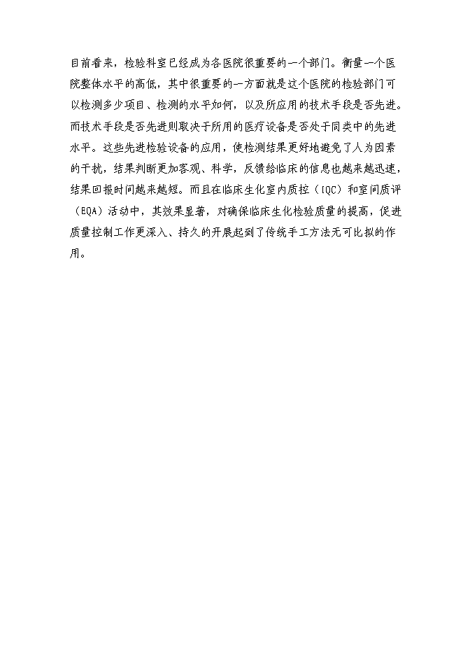 （終稿）中心醫院檢驗中心技改新增項目可行性投資論證建議書.doc（最終版）