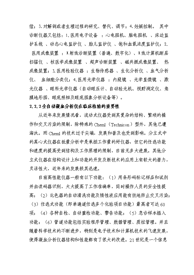 （終稿）中心醫院檢驗中心技改新增項目可行性投資論證建議書.doc（最終版）