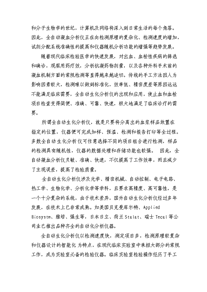 （終稿）中心醫院檢驗中心技改新增項目可行性投資論證建議書.doc（最終版）