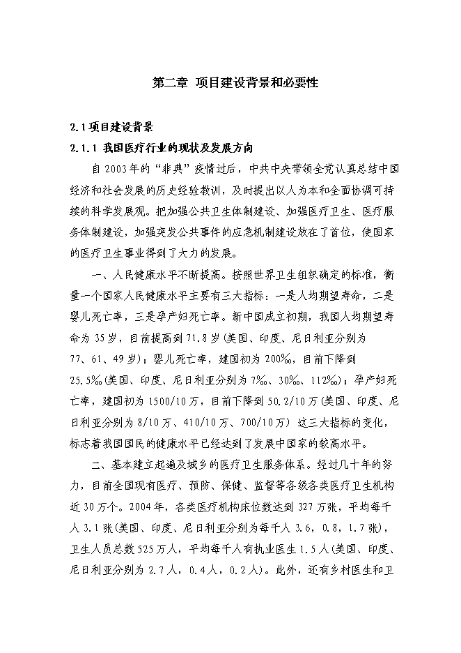（終稿）中心醫院檢驗中心技改新增項目可行性投資論證建議書.doc（最終版）