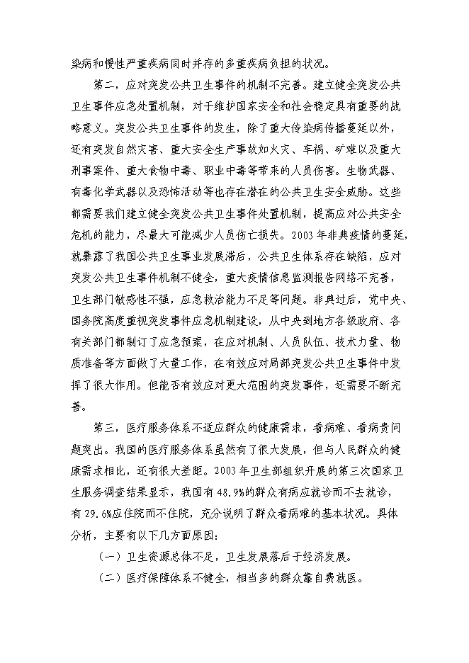 （終稿）中心醫院檢驗中心技改新增項目可行性投資論證建議書.doc（最終版）