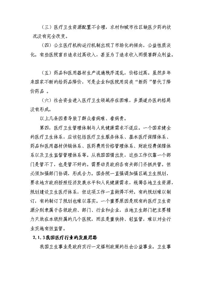 （終稿）中心醫院檢驗中心技改新增項目可行性投資論證建議書.doc（最終版）