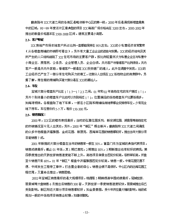 （終稿）中心區地塊新增項目競拍新增項目可行性投資論證建議書.doc（最終版）