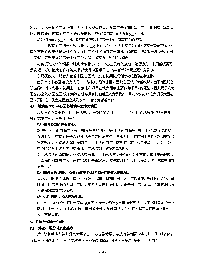 （終稿）中心區地塊新增項目競拍新增項目可行性投資論證建議書.doc（最終版）