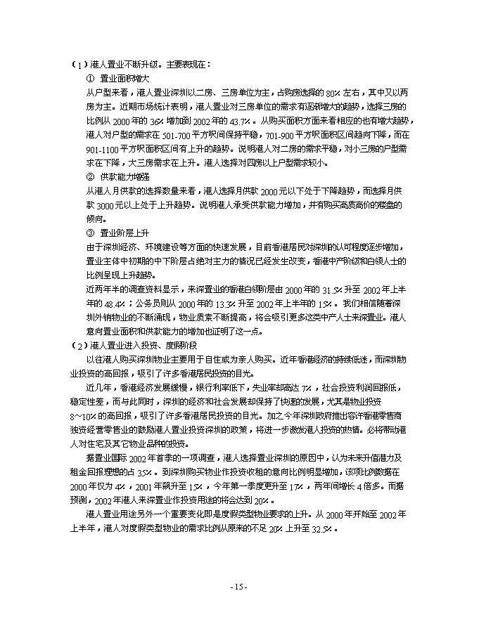 （終稿）中心區地塊新增項目競拍新增項目可行性投資論證建議書.doc（最終版）