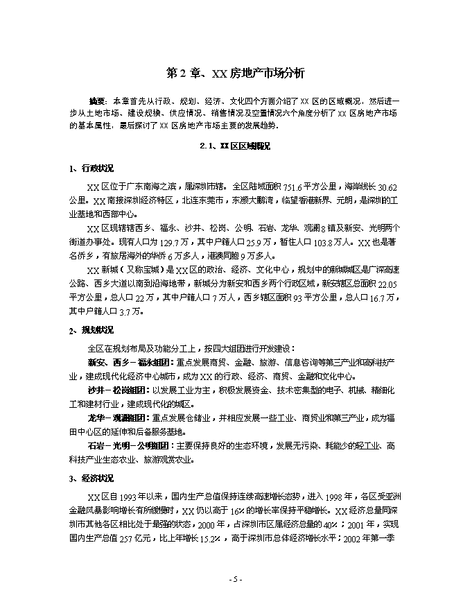 （終稿）中心區地塊新增項目競拍新增項目可行性投資論證建議書.doc（最終版）