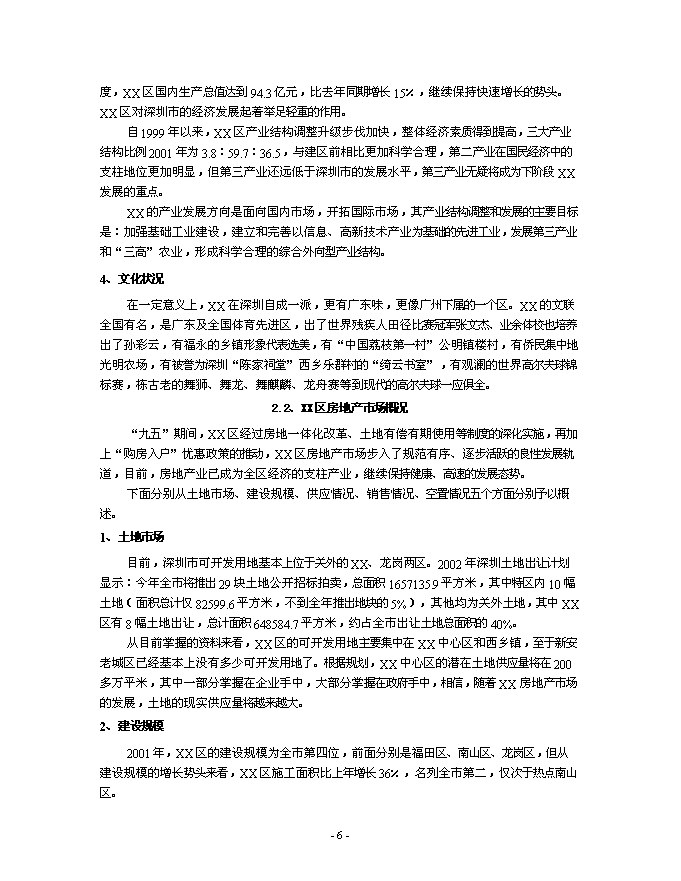 （終稿）中心區地塊新增項目競拍新增項目可行性投資論證建議書.doc（最終版）