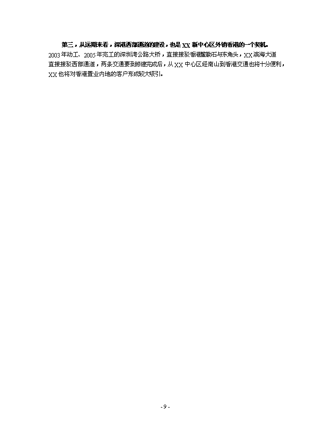 （終稿）中心區地塊新增項目競拍新增項目可行性投資論證建議書.doc（最終版）