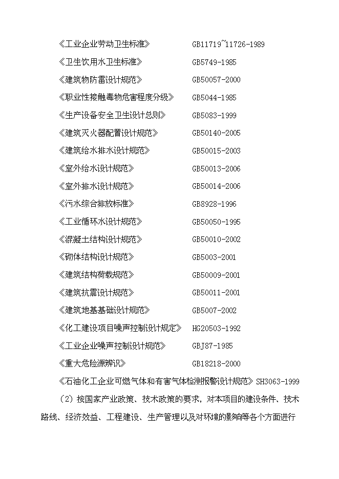 （終稿）五百噸多晶硅、16千噸三氯氫硅新增項目可行性投資論證建議書.doc（最終版）
