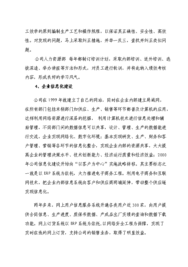 （終稿）中國機動車交通事故防治成套設備產業化新增項目技術成果轉化新增項目可行性投資論證建議書.doc（最終版）第10頁