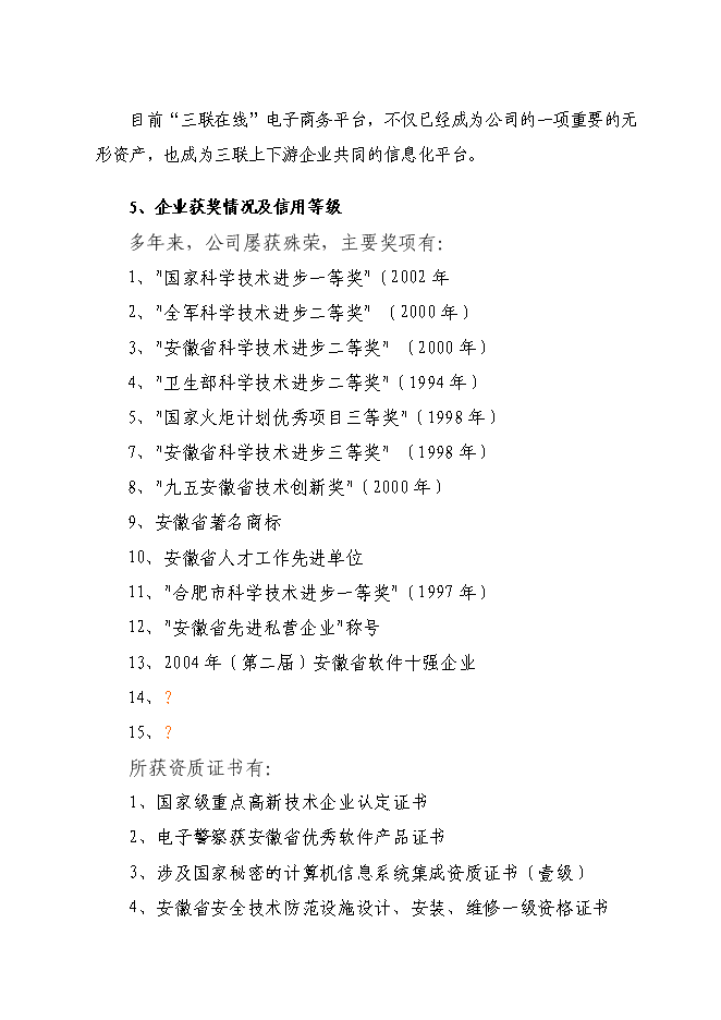 （終稿）中國機動車交通事故防治成套設備產業化新增項目技術成果轉化新增項目可行性投資論證建議書.doc（最終版）第11頁