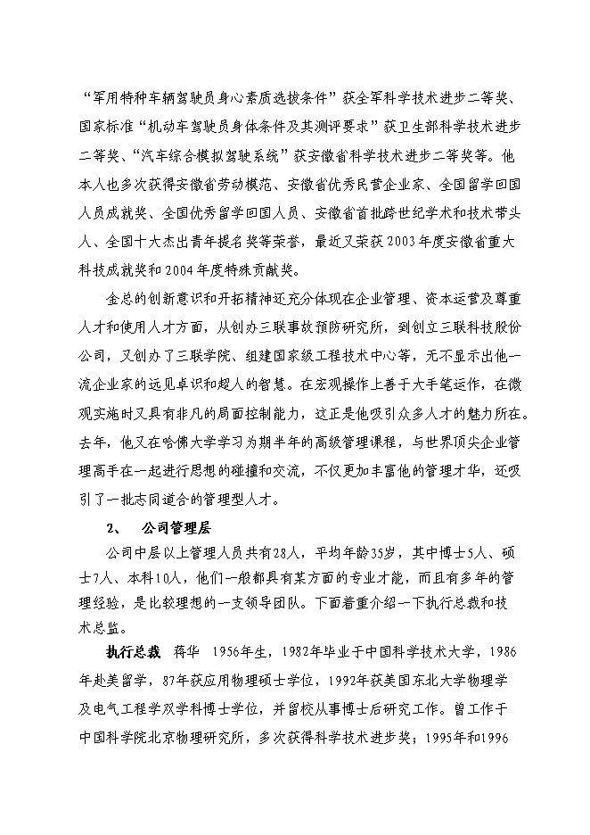 （終稿）中國機動車交通事故防治成套設備產業化新增項目技術成果轉化新增項目可行性投資論證建議書.doc（最終版）第3頁