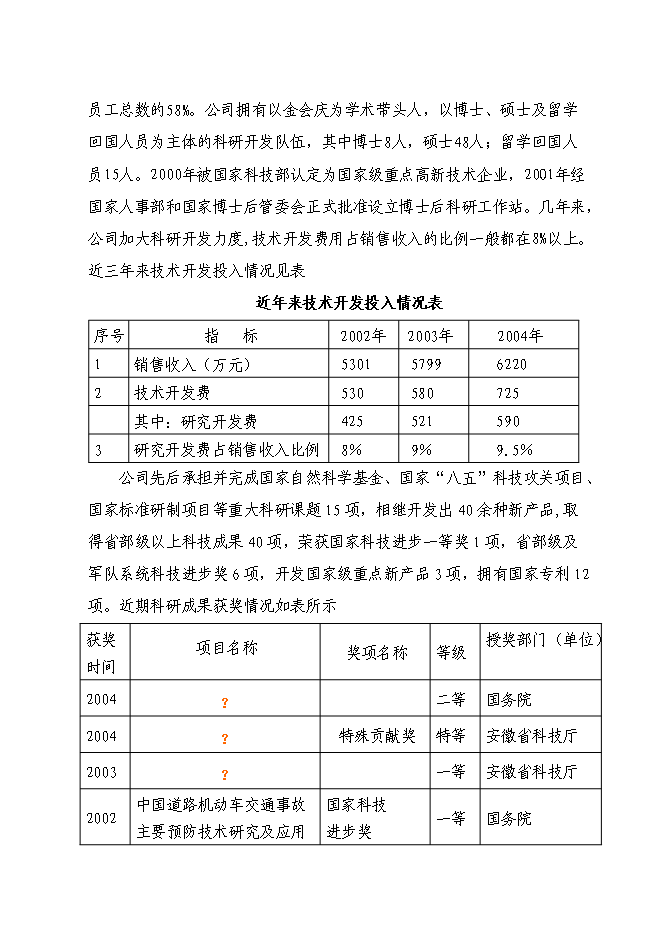 （終稿）中國機動車交通事故防治成套設備產業化新增項目技術成果轉化新增項目可行性投資論證建議書.doc（最終版）第5頁