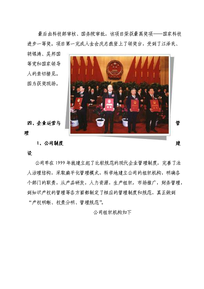（終稿）中國機動車交通事故防治成套設備產業化新增項目技術成果轉化新增項目可行性投資論證建議書.doc（最終版）第7頁