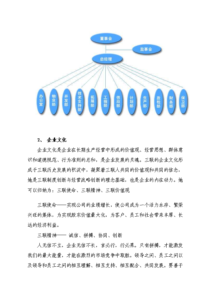（終稿）中國機動車交通事故防治成套設備產業化新增項目技術成果轉化新增項目可行性投資論證建議書.doc（最終版）第8頁