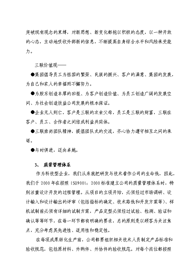 （終稿）中國機動車交通事故防治成套設備產業化新增項目技術成果轉化新增項目可行性投資論證建議書.doc（最終版）第9頁