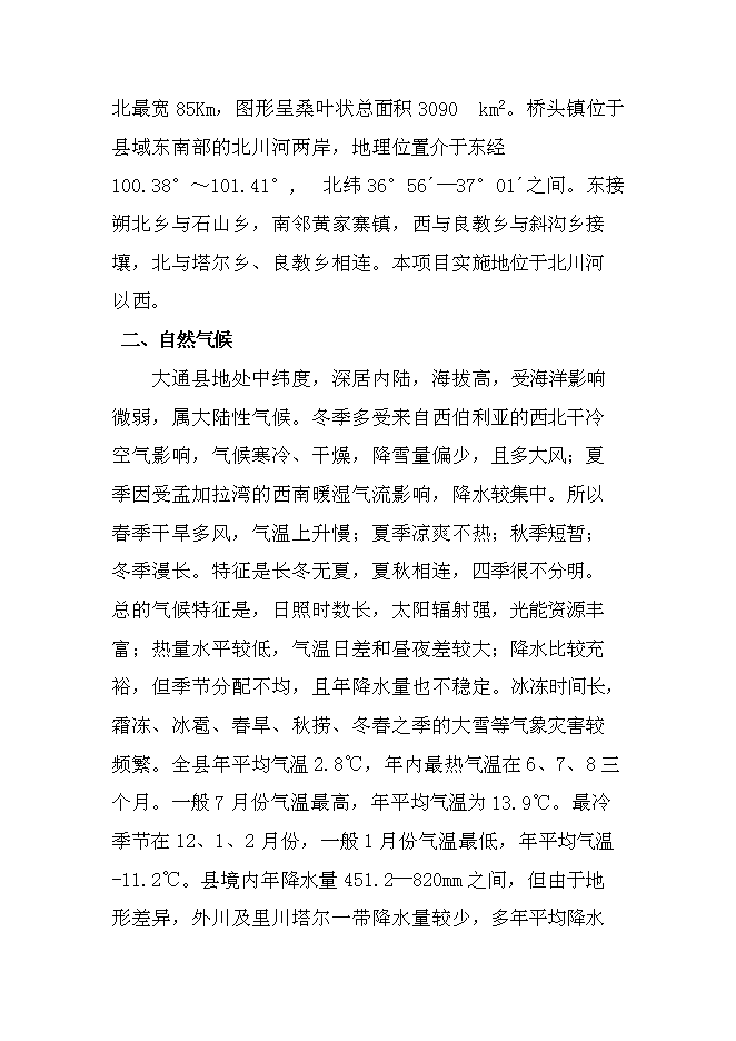 （終稿）中學校校舍安全工程新增項目可行性投資論證建議書.doc（最終版）