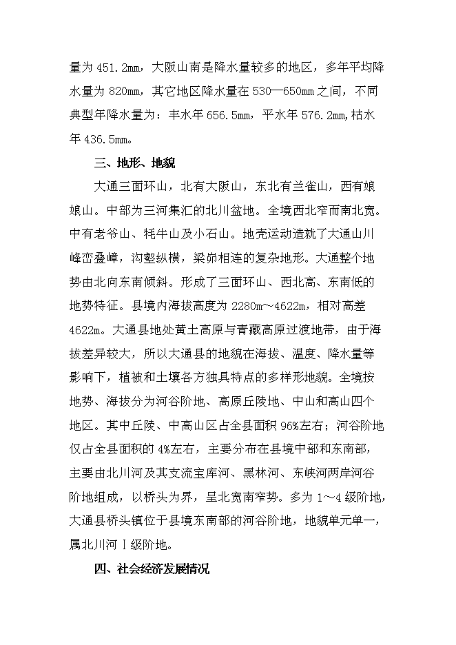 （終稿）中學校校舍安全工程新增項目可行性投資論證建議書.doc（最終版）