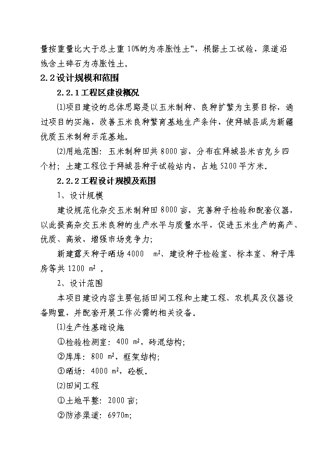 （終稿）優質玉米制種基地新增項目可行性投資論證建議書.doc（最終版）