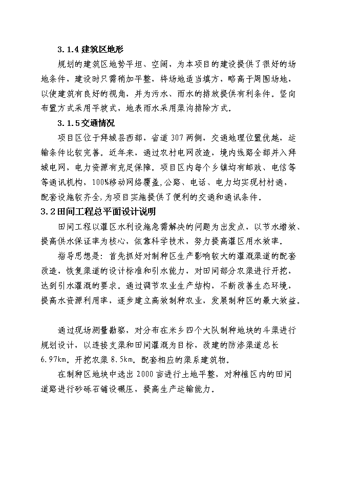 （終稿）優質玉米制種基地新增項目可行性投資論證建議書.doc（最終版）