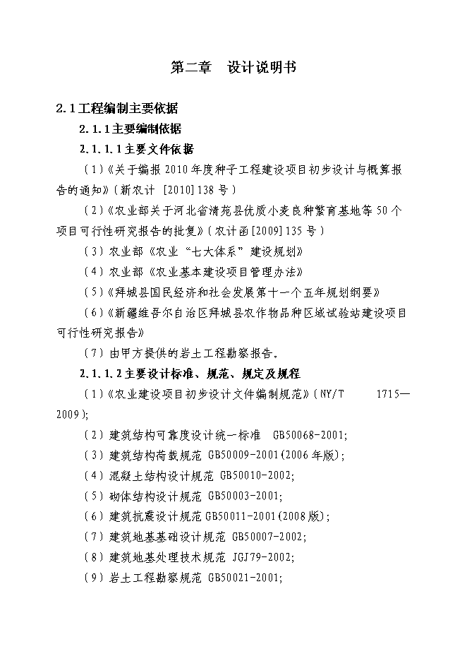 （終稿）優質玉米制種基地新增項目可行性投資論證建議書.doc（最終版）