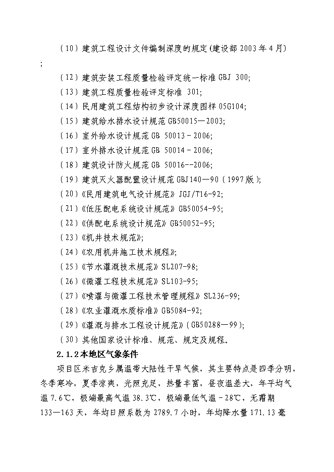 （終稿）優質玉米制種基地新增項目可行性投資論證建議書.doc（最終版）