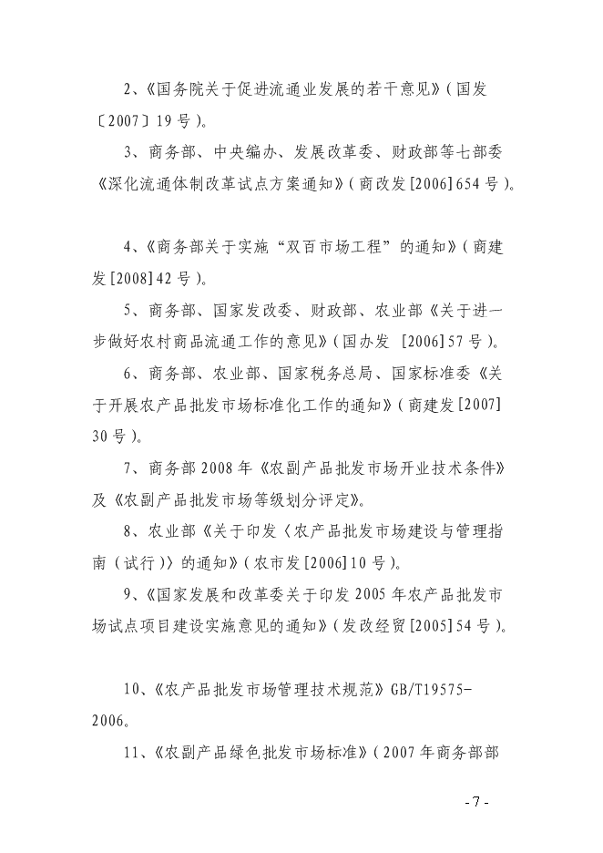 （終稿）烏豬及其產品交易中心新增項目可行性投資論證建議書.doc（最終版）