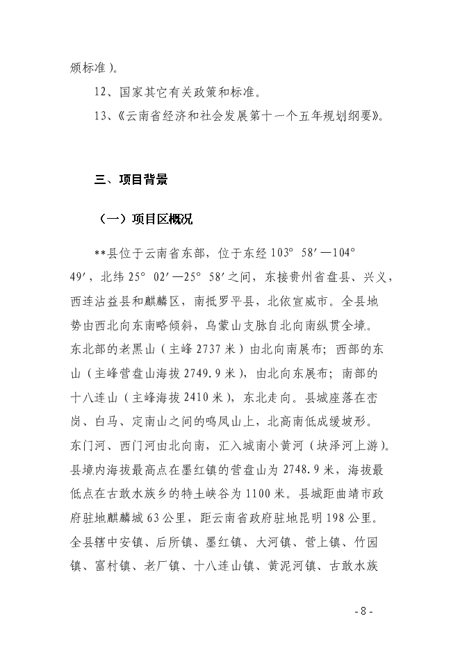 （終稿）烏豬及其產品交易中心新增項目可行性投資論證建議書.doc（最終版）