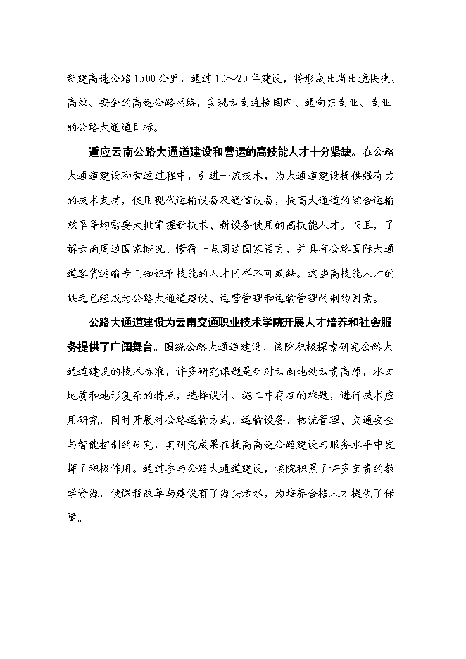 （終稿）交通職業技術學院國家示范性高等職業院校新增項目可行性投資論證建議書.doc（最終版）第7頁