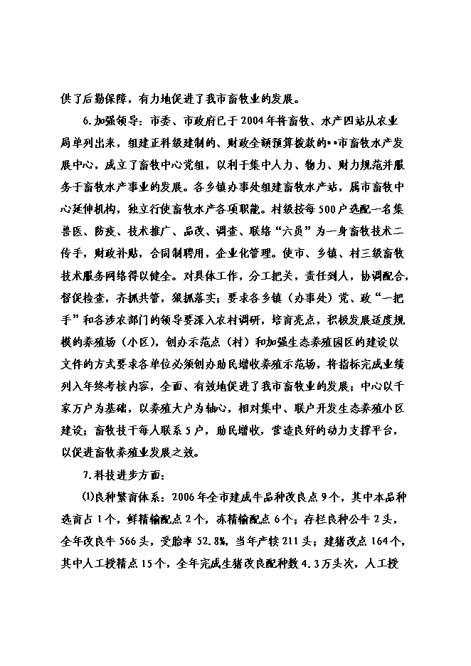 （終稿）優質奶源基地新增項目可行性投資論證建議書.doc（最終版）第10頁