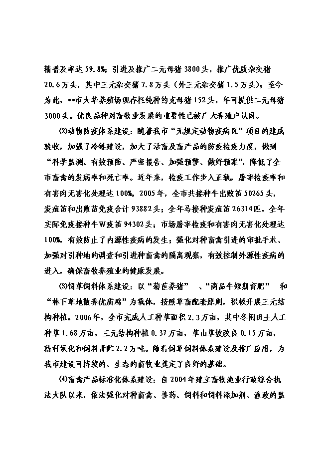 （終稿）優質奶源基地新增項目可行性投資論證建議書.doc（最終版）第11頁