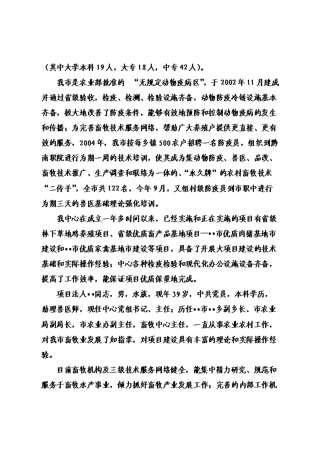 （終稿）優質奶源基地新增項目可行性投資論證建議書.doc（最終版）第14頁