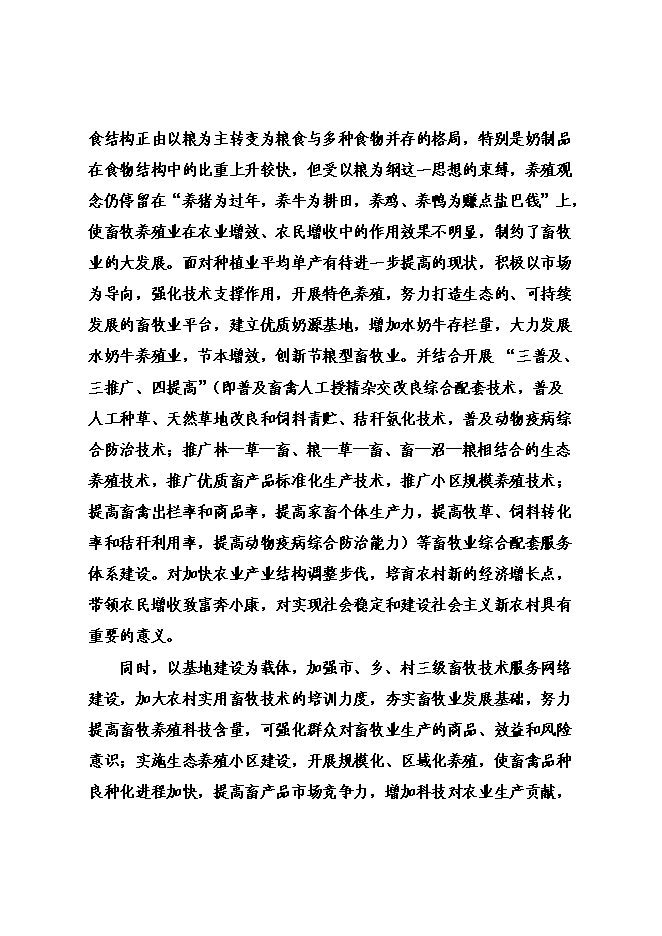 （終稿）優質奶源基地新增項目可行性投資論證建議書.doc（最終版）第7頁