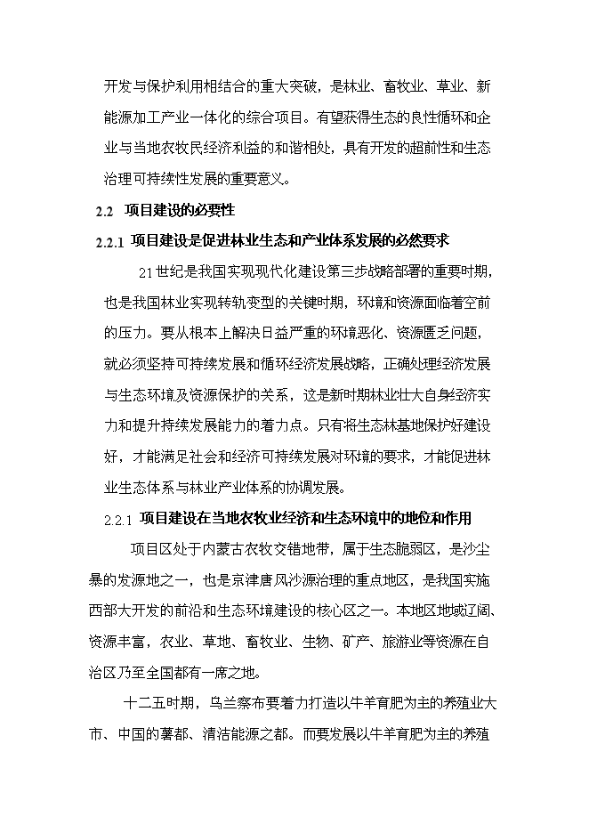 （終稿）五萬噸生物質固態燃料及配套飼料加工新增項目可行性投資論證建議書.doc（最終版）