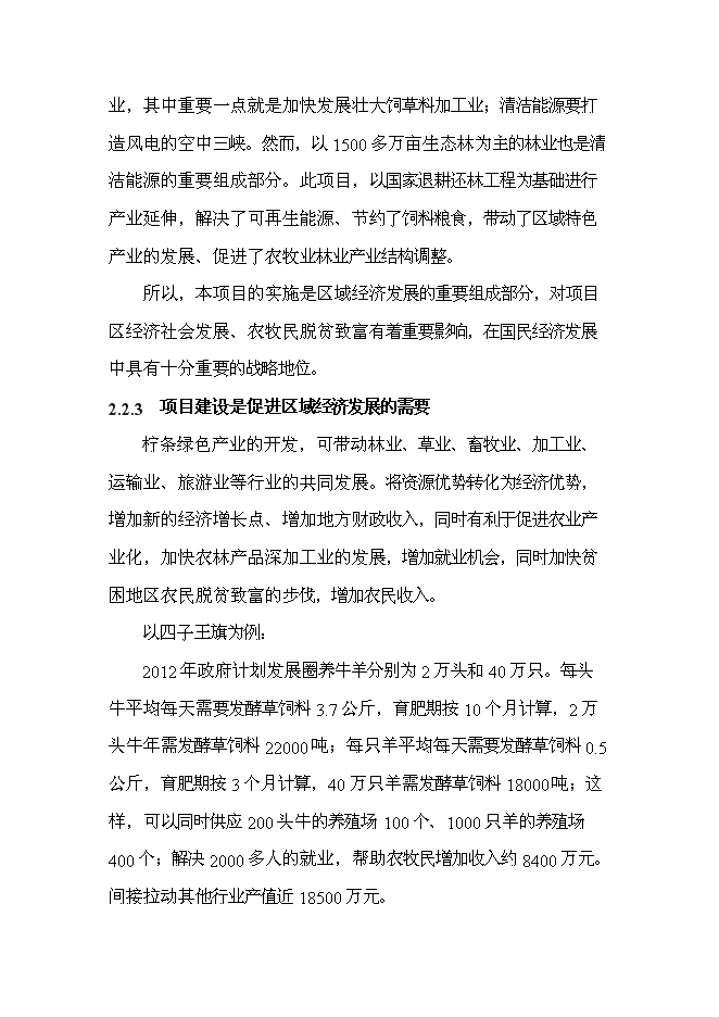 （終稿）五萬噸生物質固態燃料及配套飼料加工新增項目可行性投資論證建議書.doc（最終版）