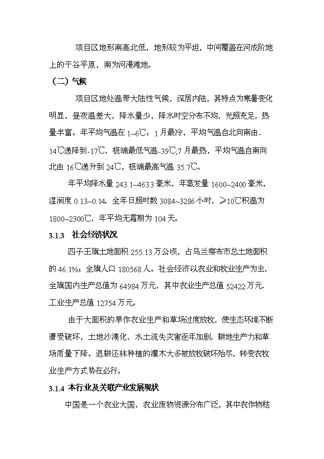 （終稿）五萬噸生物質固態燃料及配套飼料加工新增項目可行性投資論證建議書.doc（最終版）