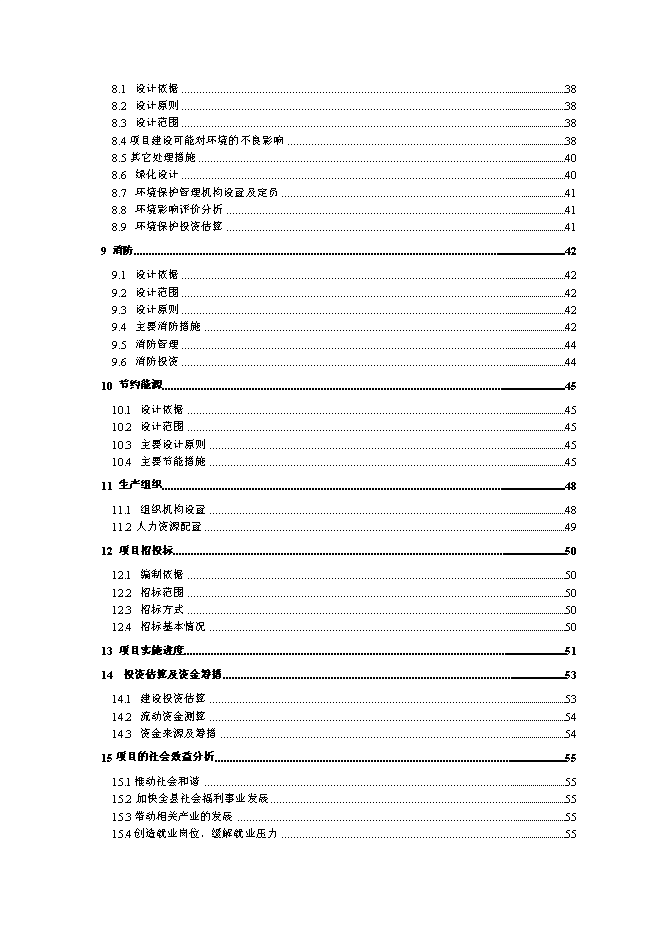 （終稿）云陽縣鳳鳴鎮敬老院新增項目可行性投資論證建議書.doc（最終版）