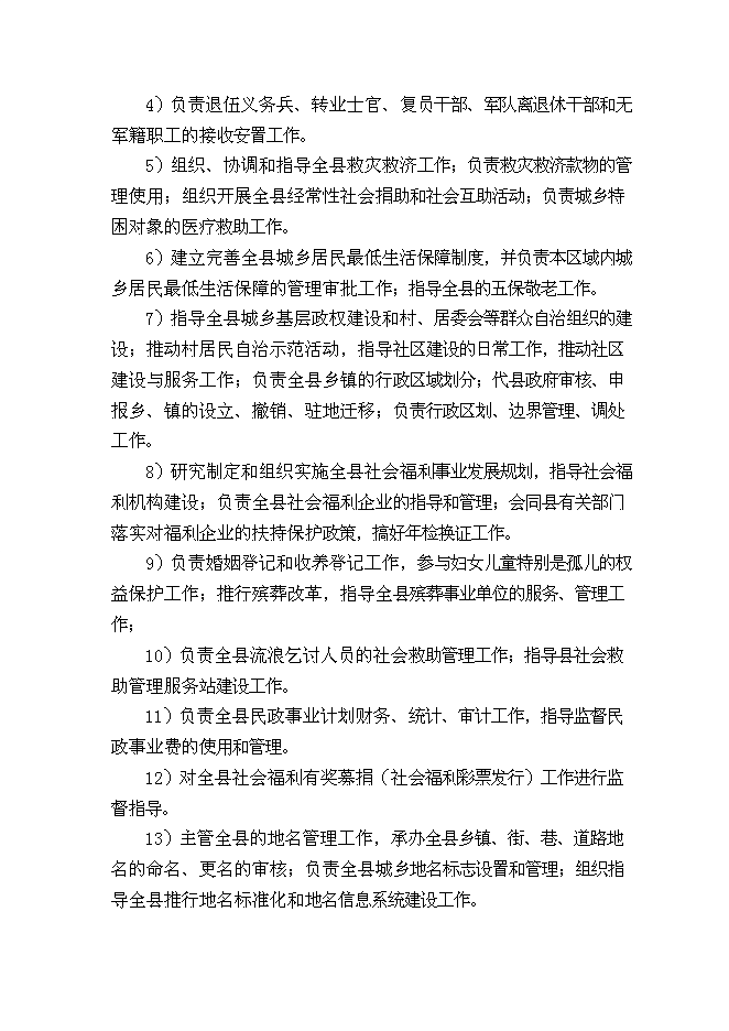 （終稿）云陽縣鳳鳴鎮敬老院新增項目可行性投資論證建議書.doc（最終版）