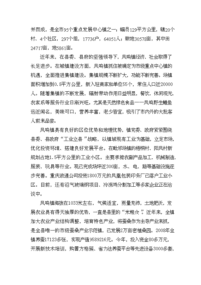 （終稿）云陽縣鳳鳴鎮敬老院新增項目可行性投資論證建議書.doc（最終版）