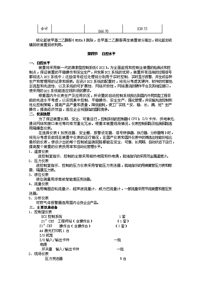 （終稿）低壓瓦斯氣回收新增項目可行性投資論證建議書.doc（最終版）第13頁