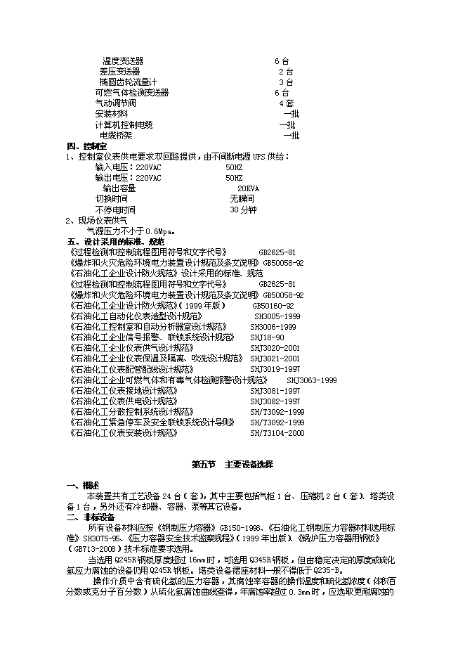 （終稿）低壓瓦斯氣回收新增項目可行性投資論證建議書.doc（最終版）第14頁