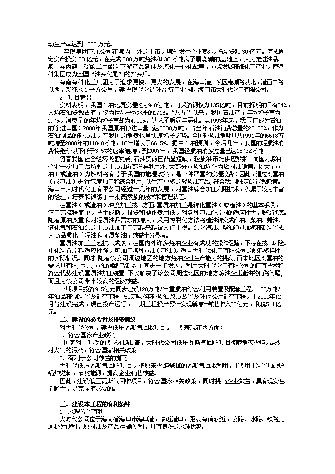 （終稿）低壓瓦斯氣回收新增項目可行性投資論證建議書.doc（最終版）第2頁