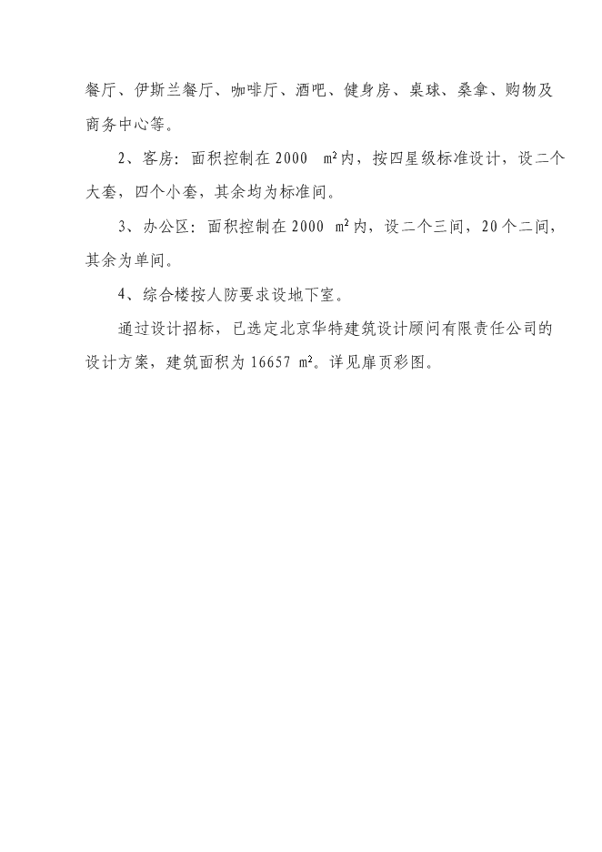 （終稿）會議培訓培訓中心會展中心新增項目可行性投資論證建議書.doc（最終版）第10頁